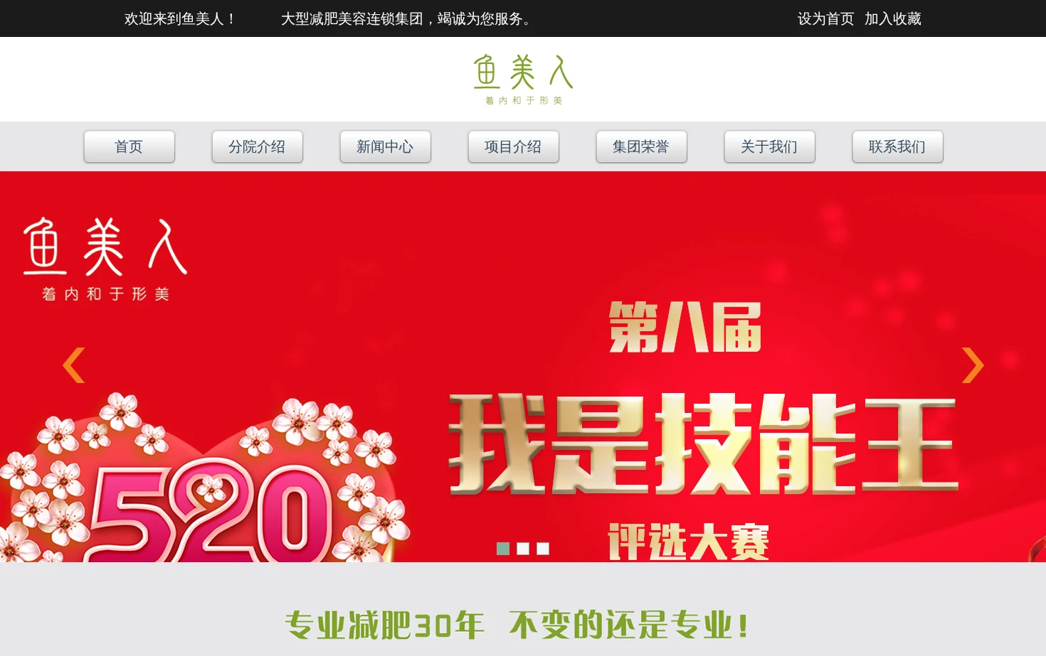 鱼美人美容有限公司 页面快照
